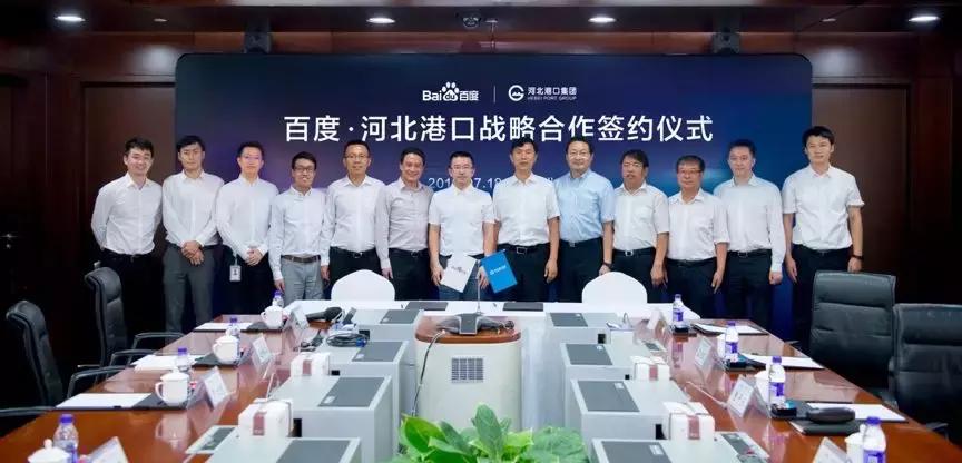 百度与保定合作,山东港口集团和河北港口集团