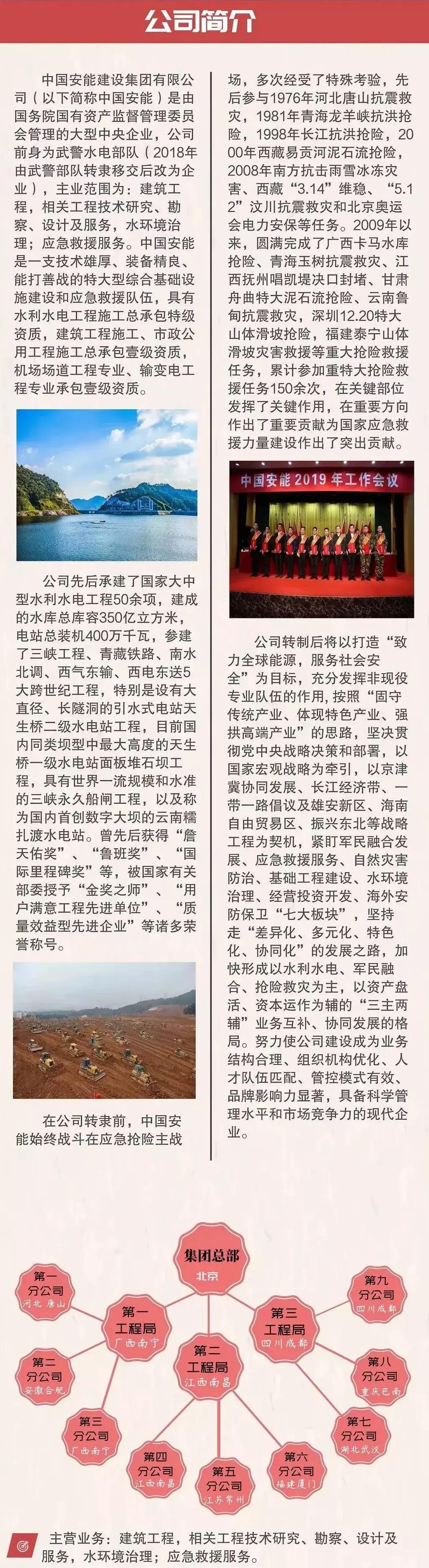 央企中国安能建设集团有限公司,中国安能建设集团是不是合并了