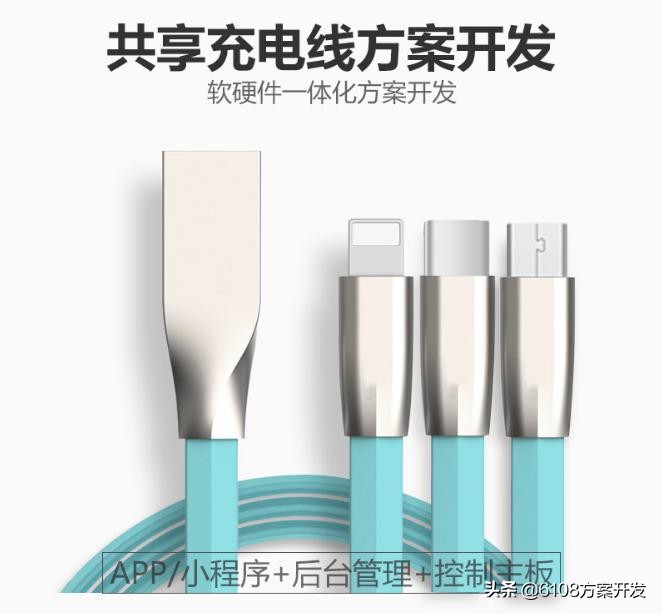 网吧共享充电器线方案/开发/APP/小程序/项目