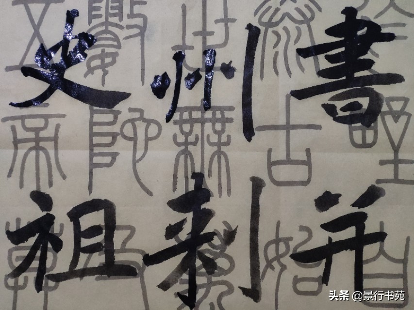 篆书峄山碑临摹,篆书峄山碑字帖放大高清完整版