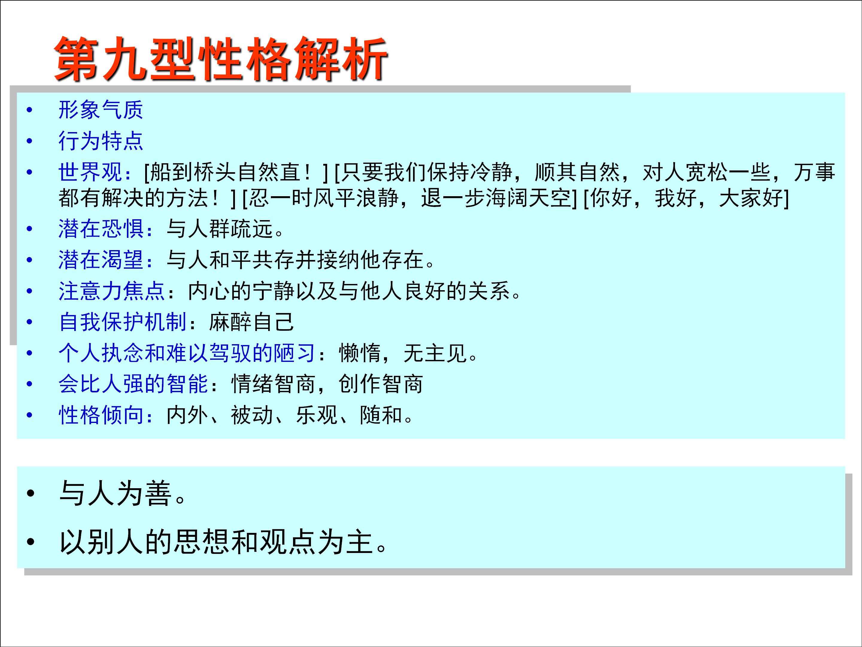 九型人格和职业生涯规划电子书,9型人格与职业生涯规划图