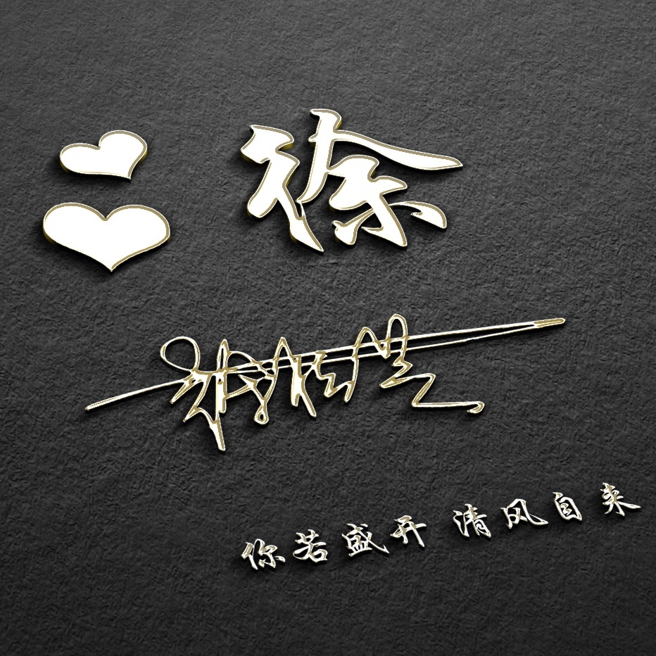 用你姓氏制作的微信头像,用自己的姓名设计的微信头像