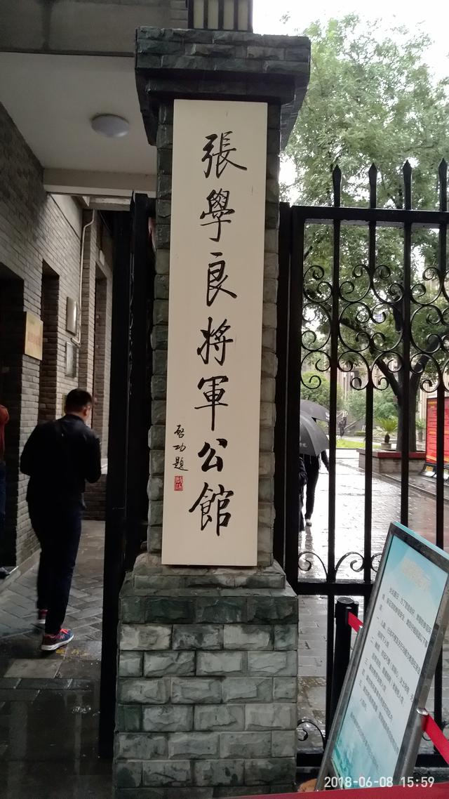 西安事变张学良公馆游玩攻略,张学良西安纪念馆附近有啥玩的