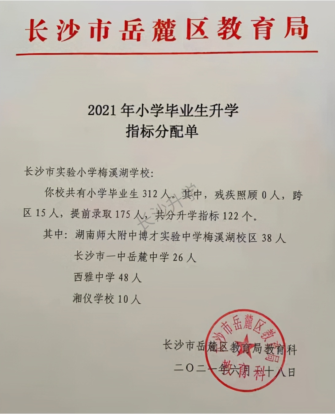 长沙清水塘第三小学微机派位指标,长沙小学微机派位片区划分