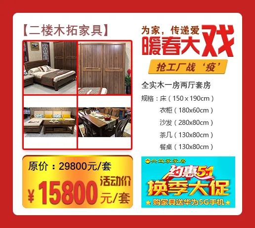 蓝天路兴宜家家居换季大促购家具送华为5G手机