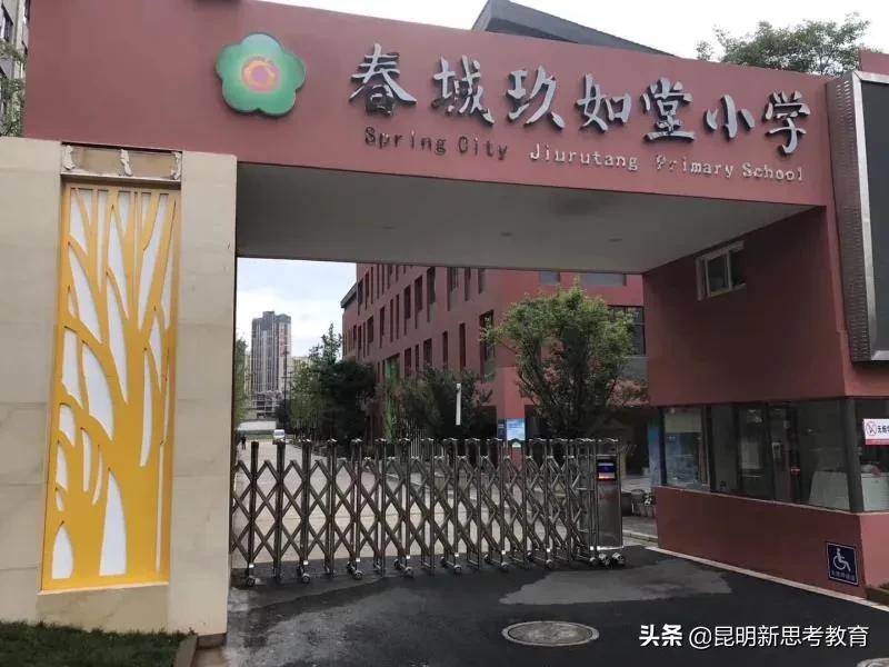 昆明民办小学2022年度招生简章,昆明这26所民办教育机构暂停办学