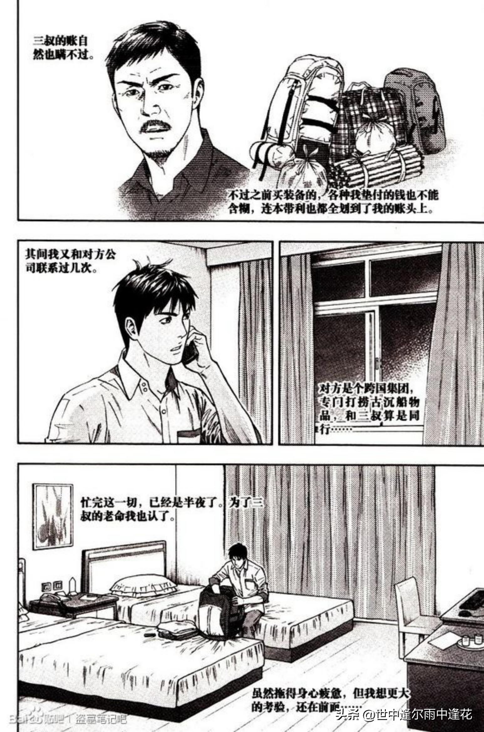 盗墓笔记漫画图片,盗墓笔记漫画5