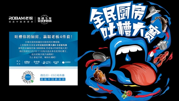 老板厨房四件套旗舰店直播,老板电器直播间现场直播