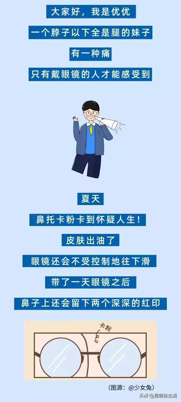 @昆明人，戴眼镜的孩子真的太太太太太惨了