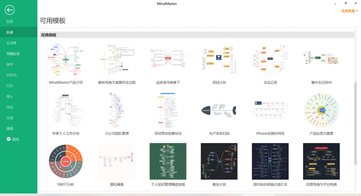 最近很火的导图软件,好用的电脑画导图软件