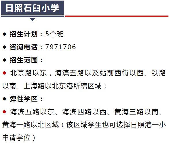 日照学区划分公布时间,日照新的学区划分政策