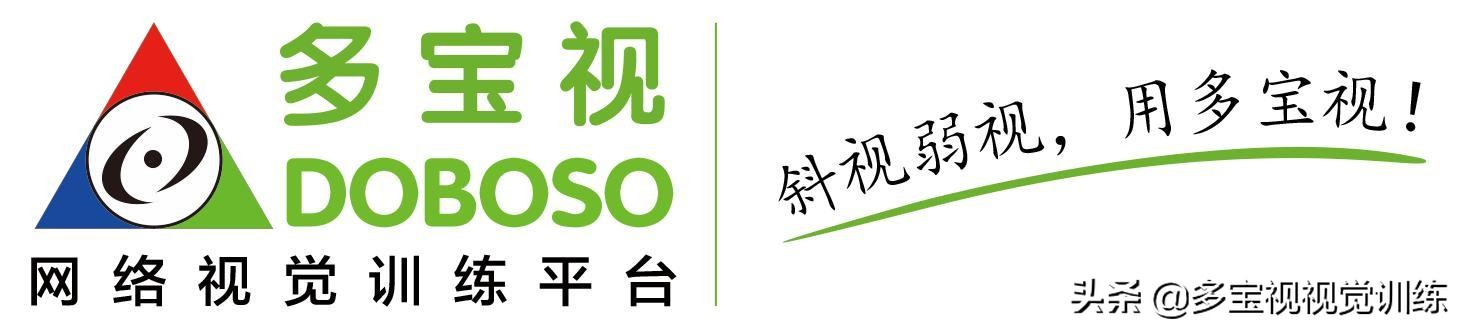 那些找不同、找圈圈的训练真的能治疗斜弱视吗？