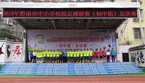 都匀十中足球比赛结果,黔南中小学校足球联赛初中组决赛