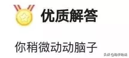 你见过哪些让你拍案叫绝,你见过哪些让人笑翻的笑话