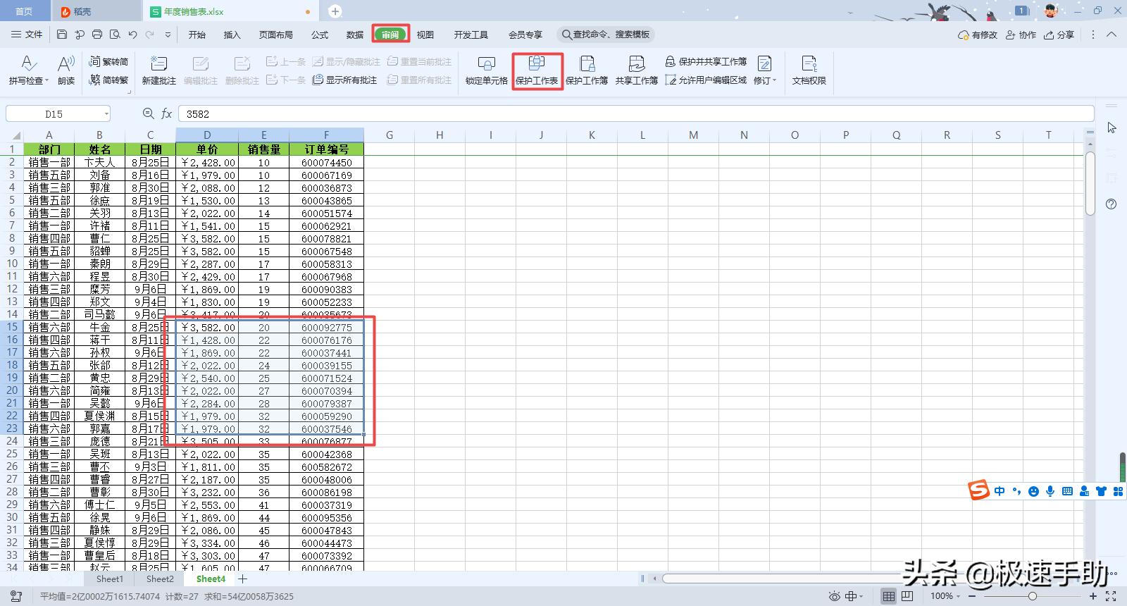 wps如何保护表格不被修改,wps表格加密文件如何解密