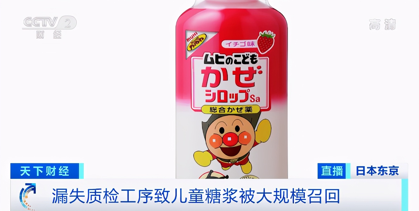 日本召回约775万瓶儿童感冒糖浆,日本代购儿童感冒药怎么样
