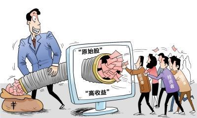 如何防原始股投资被骗,投资公司骗局常见套路
