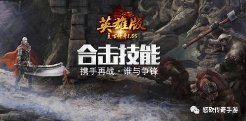 传奇复古合击版,复古传奇高爆神器版手游推荐