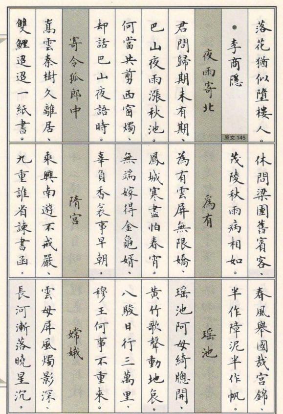 卢中南小楷唐诗三百首字帖购买,卢中南小楷唐诗字帖教学