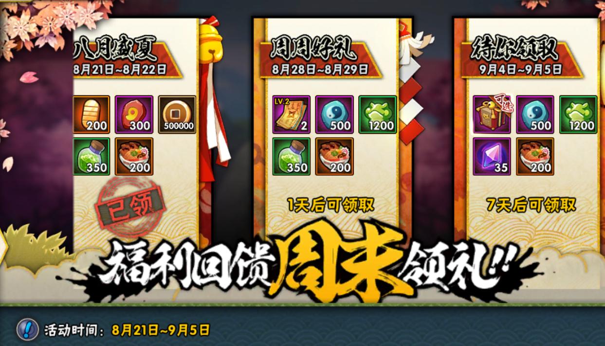 火影忍者手游自来也舞之豪杰活动,火影忍者手游2022年4月有什么活动