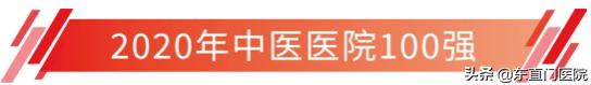 2020年艾力彼医院100强排名,东直门中医医院排名