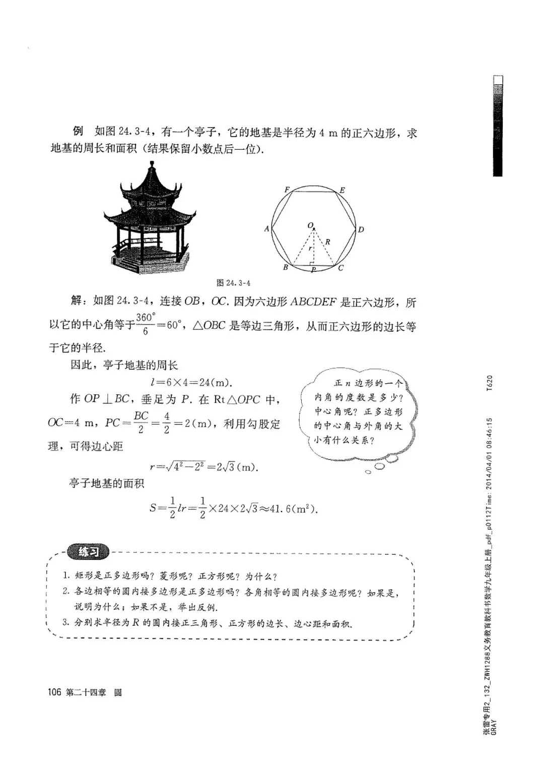 九年级数学上册人教版电子课本,九年级上册数学电子课本人教版圆