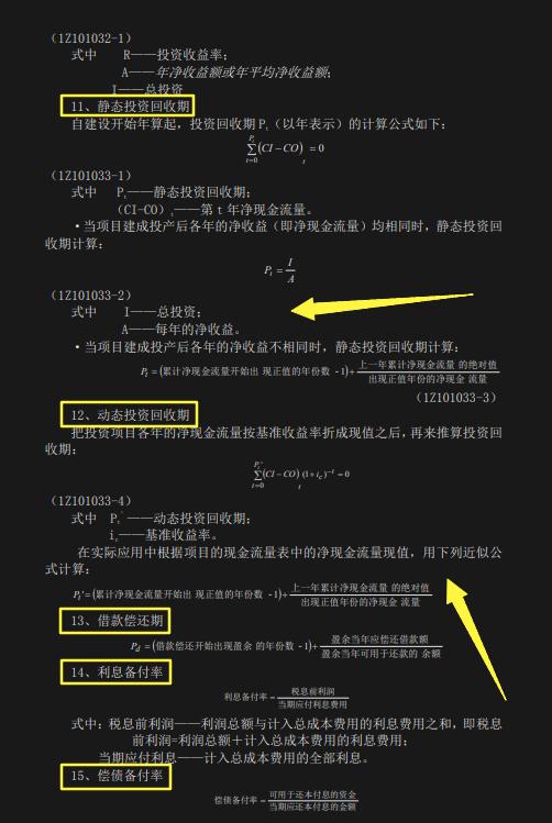 一建工程经济必考计算,2023一建工程经济计算公式汇总