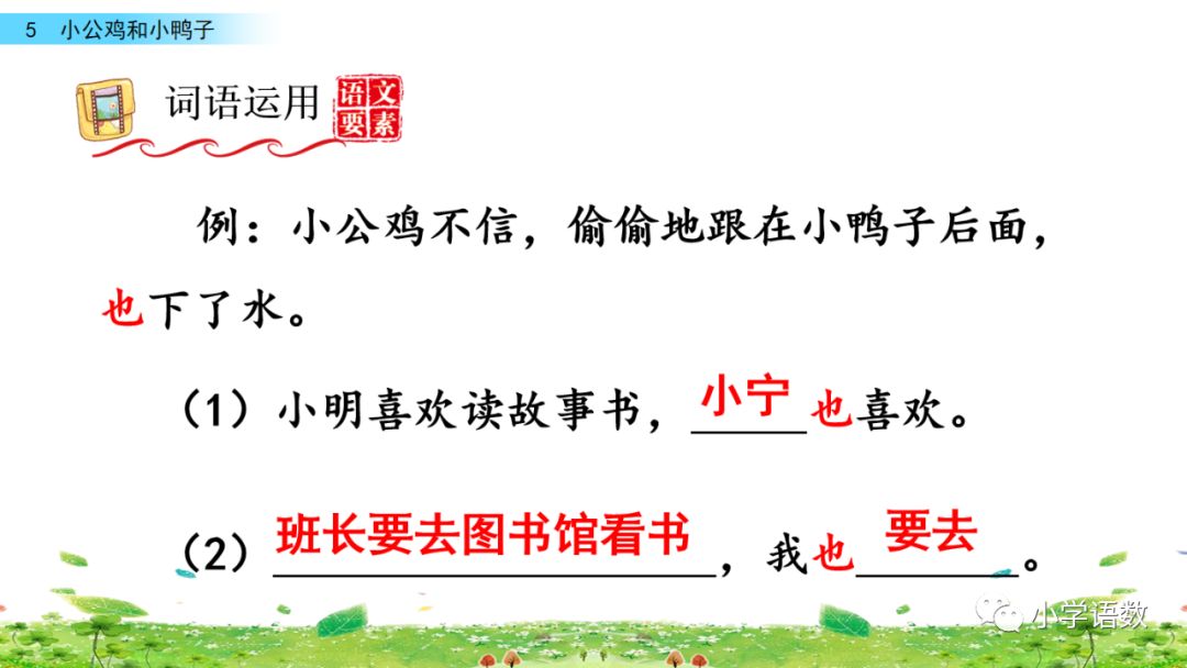 小公鸡和小鸭子一年级下册组词,一年级语文小公鸡和小鸭子复习