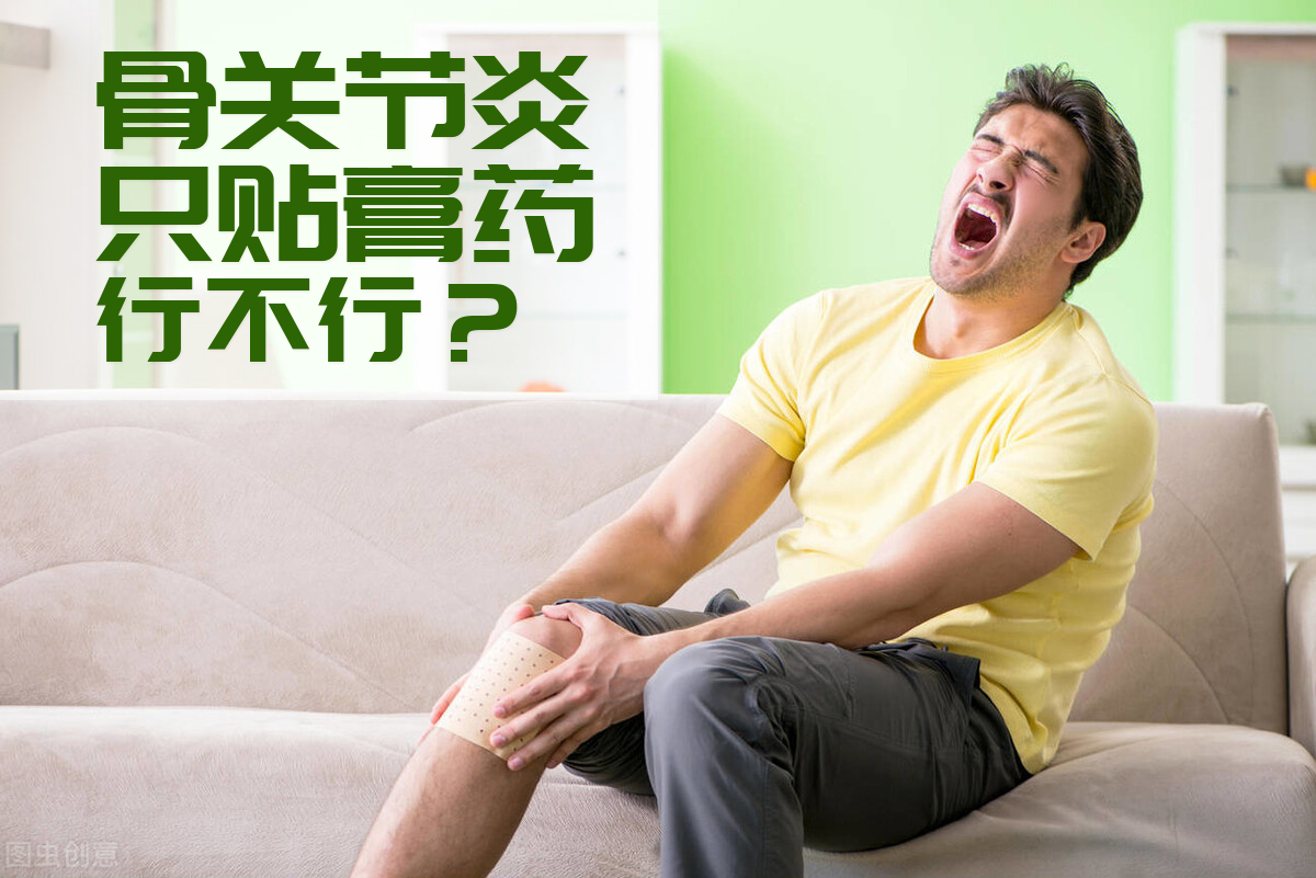 骨关节炎疼痛可以吃什么药,骨关节炎疼痛解决不了怎么办