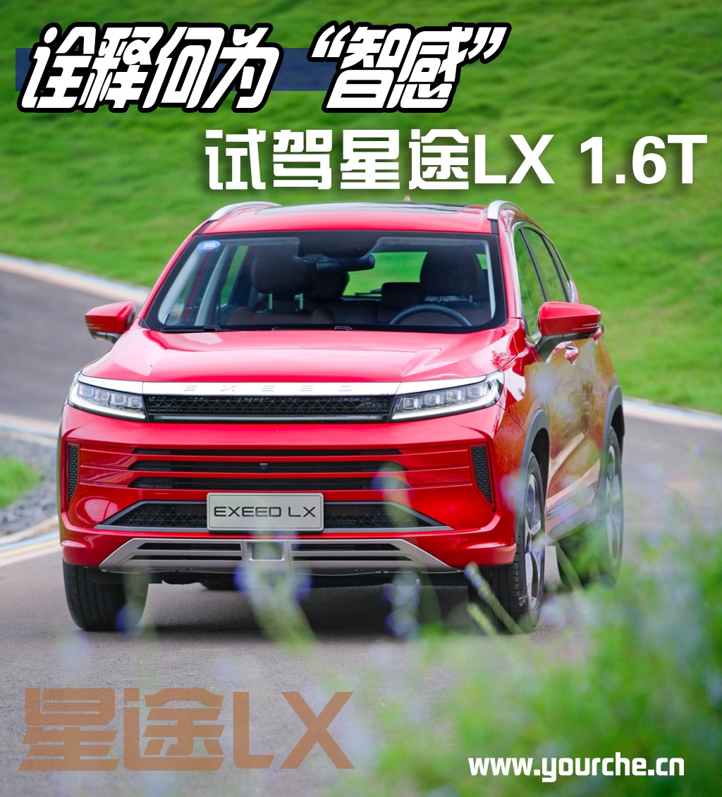 星途lx乘风破浪版1.6t值得购买吗,诠释何为游刃有余