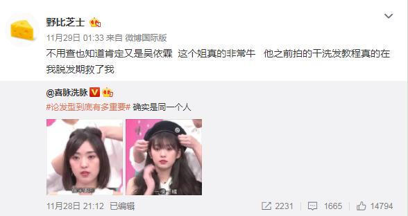 吴依霖护发秘诀,发神吴依霖短发