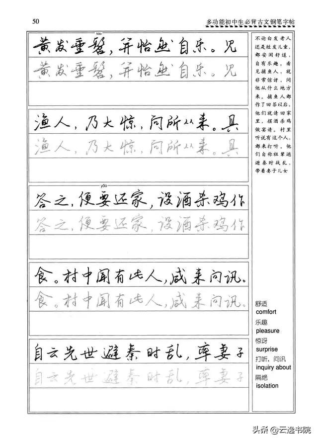 钢笔行楷练习字帖图片,启功钢笔行楷字帖