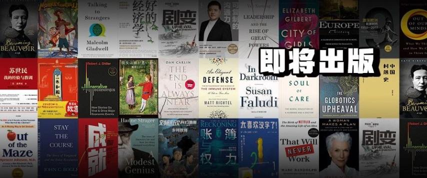 2020有哪些重磅新书，值得我们期待？