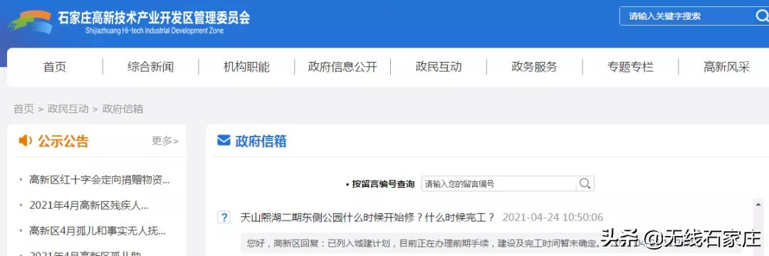 石家庄裕华区新华区长安区桥西区,石家庄裕华区最新通告今天