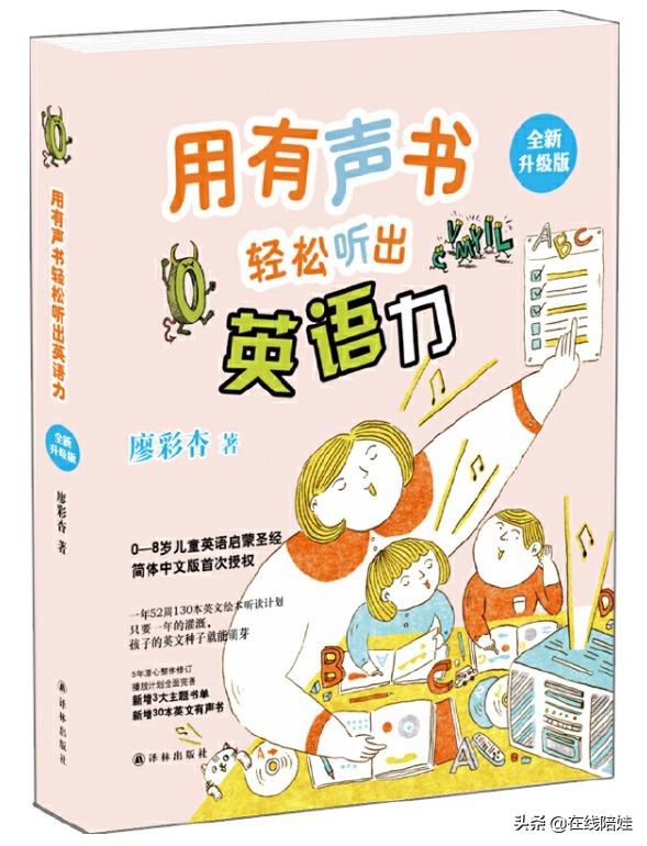 英语启蒙书籍推荐点读版,干货英语启蒙分级阅读大盘点