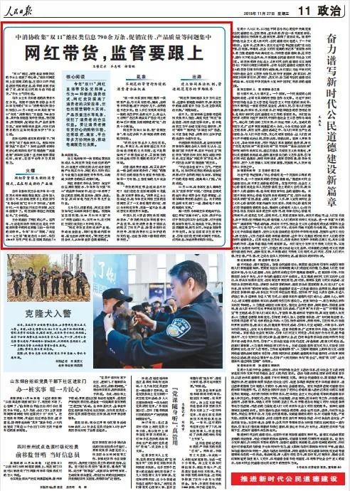 人民日报聚焦基层,人民日报分享热点