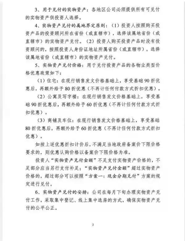 恒大以房抵债最多50万,恒大商票以房抵债作废