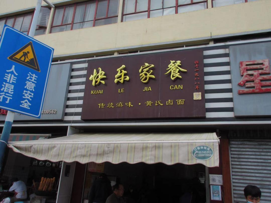 西坝卤面馆,西坝面馆