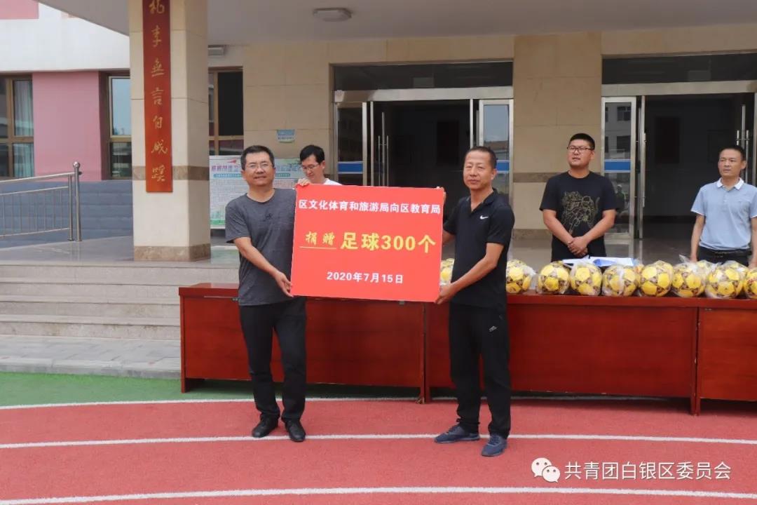 体育公益金助力足球,体育器材捐赠中学生