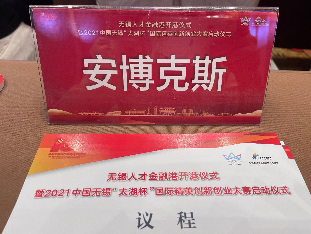 开港！安博克斯入驻无锡首个人才服务综合体——人才金融港