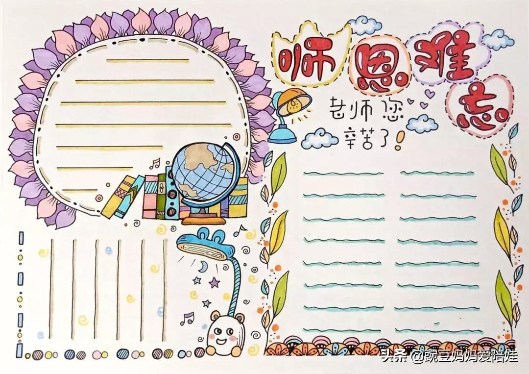 教师节到了做教师节贺卡,教师节手抄报祝福语简单漂亮