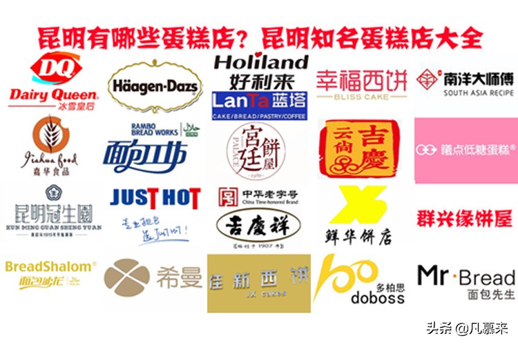 昆明最有名的蛋糕甜点店,昆明比较好的蛋糕店