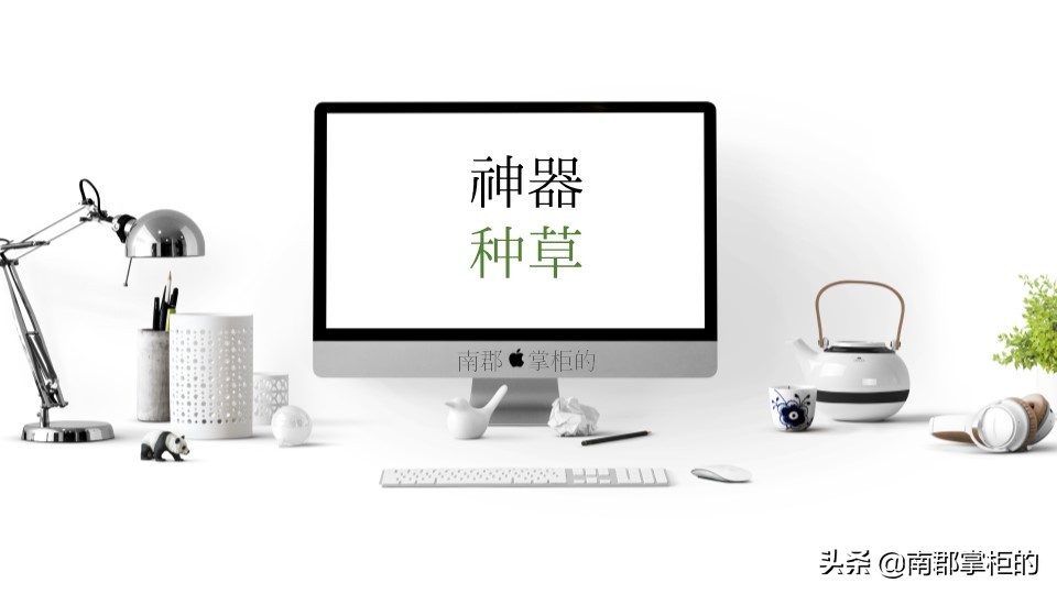 【种草】高效办公神器捶墙安利！