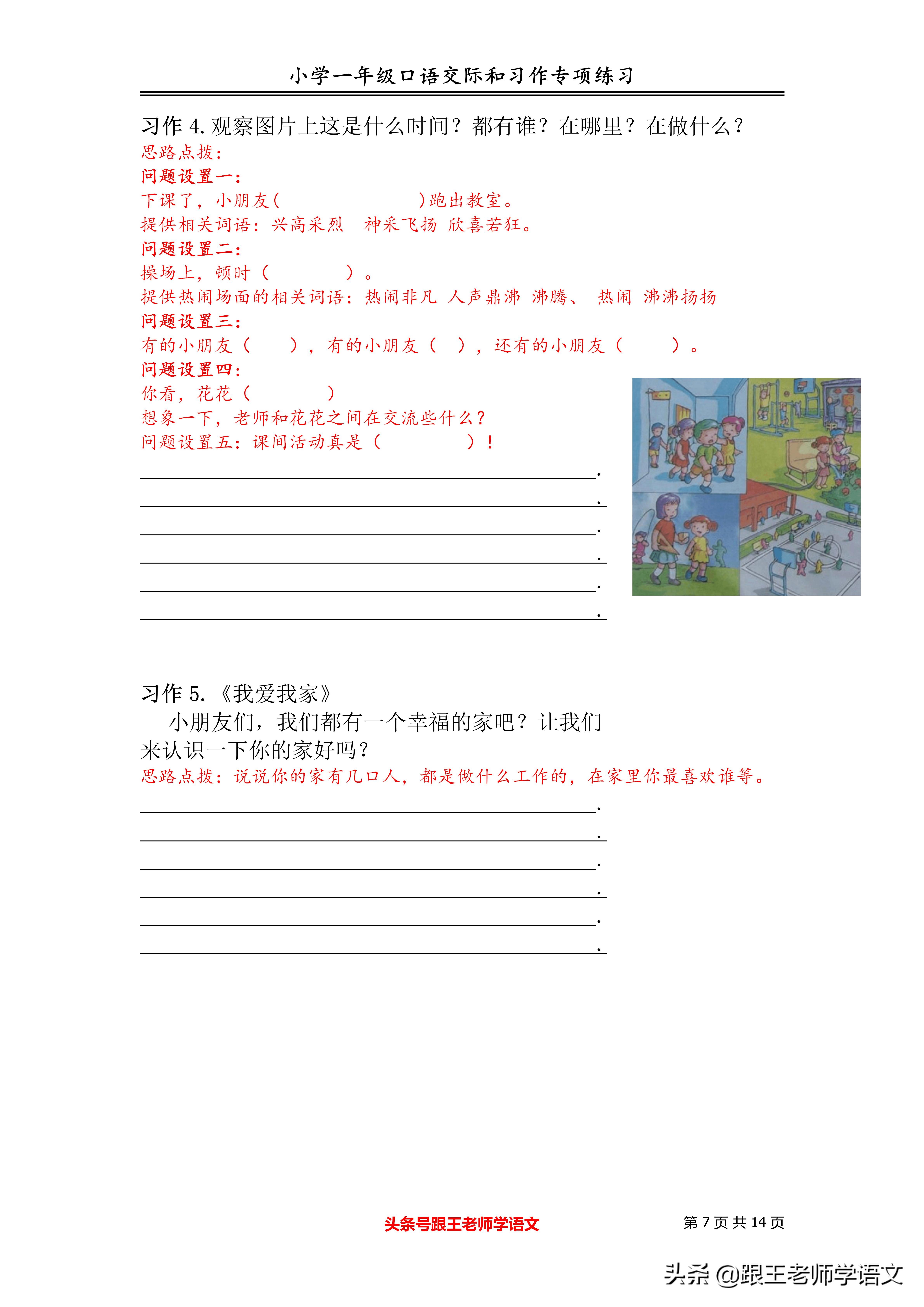 一年级练习写作文,一年级小朋友怎样练习写作文