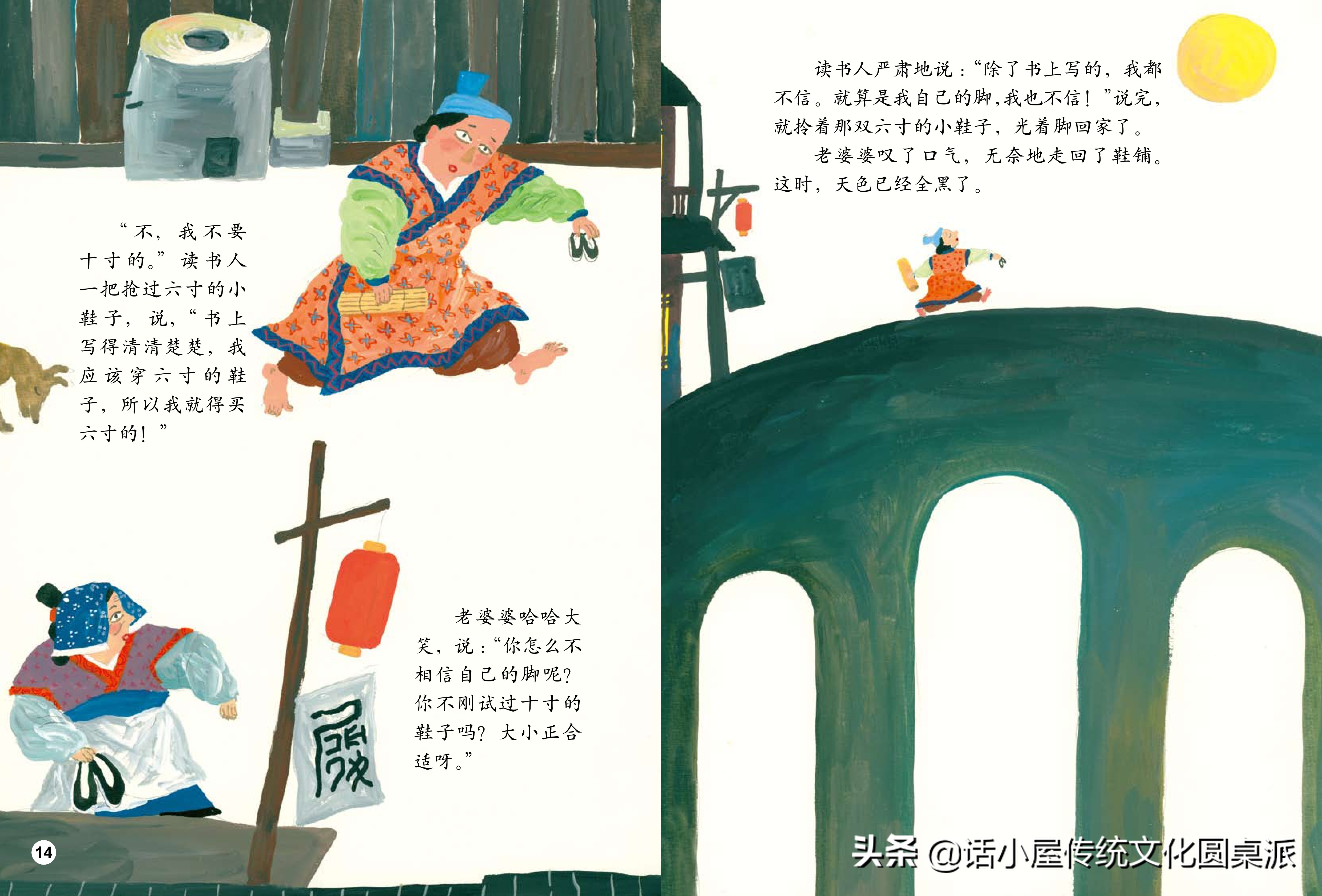 听一听，绘本中华故事·中国寓言·愚人买鞋（听寓言、学成语）