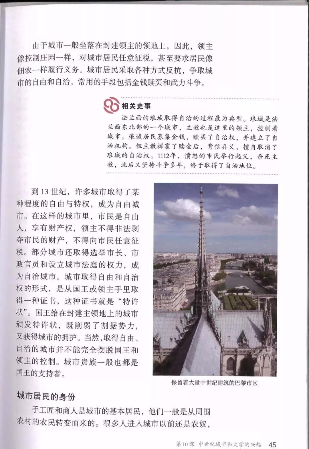 2002年九年级上册世界历史课本,九年级上册历史北师大版电子课本