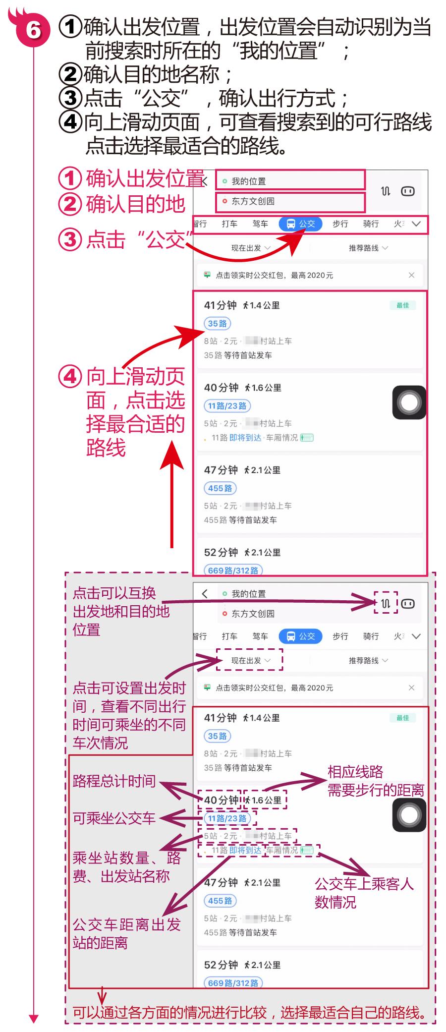 导航教程公共交通,三分钟教你手机导航地铁
