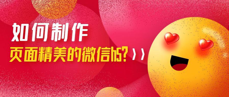 怎么制作微信H5,微信h5制作小程序