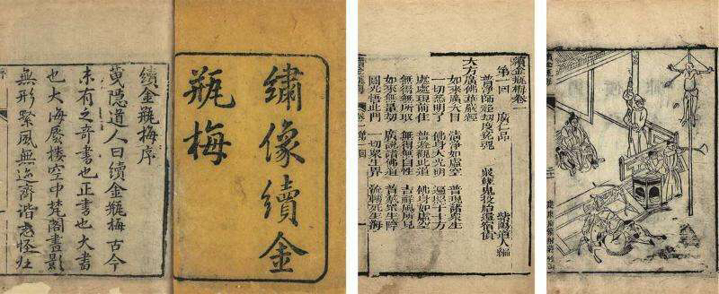 《*瓶金**梅》中的潘金莲和《巴黎圣母院》中的爱丝美拉达