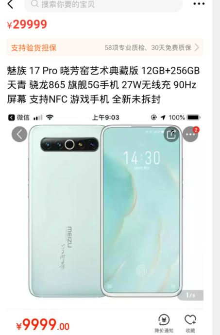 魅族有什么待遇,魅族待遇